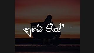 Nube ras නුබේ රැස් Zany Inzane amp DiloYtmusic official Music video [upl. by Omissam]