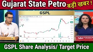 JSW Steel Share🔥  Gujarat State Petronet Share Latest News Today  JSW Steel Share Target [upl. by Nytsud380]