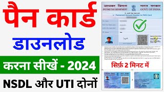 Pan card download kaise kare 2024  How to download pan card online  nsdl pan card download online [upl. by Maurilia]