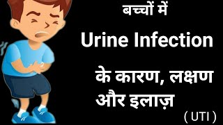 बच्चों में यूरिन इंफेक्शन Urine Infection TreatmentUrine Infection Symptoms UTI Infection in baby [upl. by Elleirda]