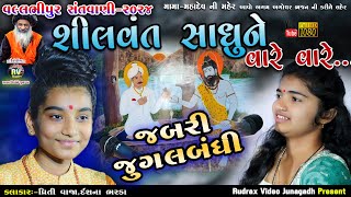 7Shilvant Sadhu Ne Vare Vare\Dhanguru Deva Mara\Kar Gujran Garibi Me\Priti Vaja\Darshna Bharda\2024 [upl. by Nnil]