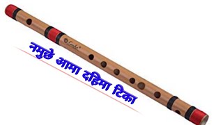 namuchhe ama dahima tika  नमुछे आमा दहिमा टीका  how to play namuchhe ama dahima tika [upl. by Leora555]