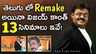 Vijaykanth Movies Remake In Tollywood  Chattaniki kallulevu Gamyam Tagore  Abs Cine Focus [upl. by Witty]