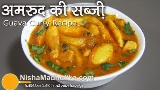 Amrood Sabzi Recipe  Guava Sabzi Recipe [upl. by Ynnal]