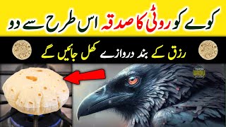 Kawe Ko Roti Ka Sadqa  Dolat Pisa Barse Ga  Rizq Doulat Ka Amal  Hania Urdu Stories [upl. by Anair]