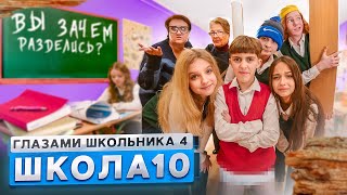 От первого лица Школа 4 🤯 ССОРА в ШКОЛЕ 😰 МАМА ОПОЗОРИЛА на ВЕСЬ КЛАСС ГЛАЗАМИ ШКОЛЬНИКА [upl. by Loziram485]