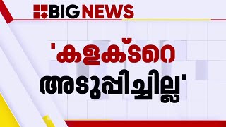 നവീന്റെ സംസ്കാര ചടങ്ങിൽ കളക്ടറെ അടുപ്പിച്ചില്ല കണ്ണൂർ കളക്ടർക്കെതിരെ ADMന്റെ കുടുംബം  Naveen Babu [upl. by Enaz]