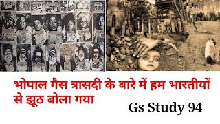 Bhopal Gas Tragedy  Gs Study 94 [upl. by French642]