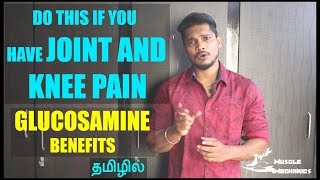 Joint Expert Glucosamine with Chondroitin Benefits  Reduce Inflamation  தமிழில் [upl. by Atinaj423]