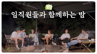 오늘 야유회 느낌 좀 나는데요  DREAM HAUS 야유회 EP3 [upl. by Theone]