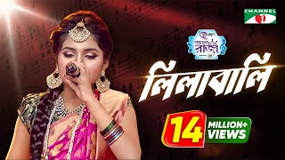 Lilabali  Labiba  ACI XTRA FUN CAKE CHANNEL i GAANER RAJA  Channel i TV [upl. by Ruenhs]