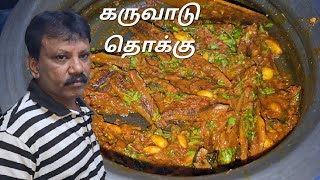 எனக்கு பிடித்த கருவாடு தொக்கு  Mouthwatering Dry fish thooku  Easy and super tasty🤤 [upl. by Arreic384]