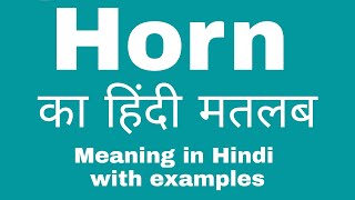 Horn Meaning In Hindi Horn ka kya Matlab Hota hai [upl. by Weissmann]