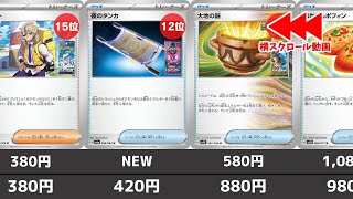 【ポケカ】高額ノーマルカード 値段相場ランキング 夜のタンカが強い！買取価格も高騰中 2024年6月下旬最新価格相場 【ポケモンカード】 [upl. by Phi]