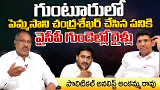 Kamasani Chandrasekhar Rao Creates Tension In Opposition  Jagan  Red Tv [upl. by Enyale]