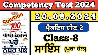 Class 8 Science Practice sheet 2 Competency Test 20082024 [upl. by Samaj]