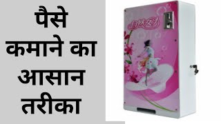 Small Business Idea  sanitary pad vending machine [upl. by Lavinie724]