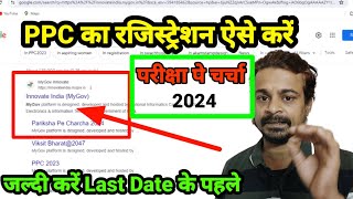 PPC 2024 Pariksha PE Charcha 2024 में Registration kaise करें [upl. by Atirabrab]