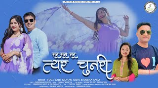 सर सरा सर त्यर चुनरी Latest uttakhandi song  Fauji Lalit Mohan Joshi Sarthak Production official [upl. by Enilrek]