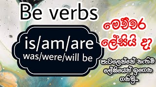 How to use Be Verbs isamare  Basic English Grammar  Be verbs grade 4  Learn English in Sinhala [upl. by Penn]