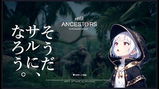 【Ancestors The Humankind Odyssey】 ｳｯｷｰ 4【steam】 [upl. by Pang473]