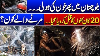 Horrible Death of Miners in Balochsitan  Inside Story  Sub kuch with Raza [upl. by Fabian]