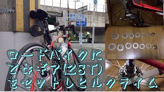 ロードバイクに乙女ギア（28T）をセットしハイケイデンスクライム【DE ROSA IDOL】 [upl. by Yolane]