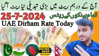 Dirham rate today  Aj ka Dubai Dirham rate in Pakistan  Today UAE Dirham currency rate 2572024 [upl. by Maryjane]