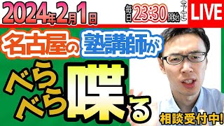 【21 塾講師に相談】愛知県公立高校の推薦の倍率が出た！！推薦で受かる方法 受験対策・塾選び・教育相談を受け付けます 次回→【問題の質問は受付していません】 [upl. by Gurias746]