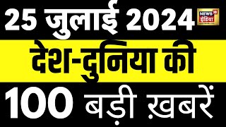 🟢Top 100 News Live  Superfast News  Aaj Ki Taaza Khabar  Kejriwal  Heavy Rain  Chandra Grahan [upl. by Einehpets]