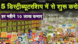 How To Start FMCG Distributorship Business  FMCG Distributor  Distributorship Opportunities 2024 [upl. by Grossman]