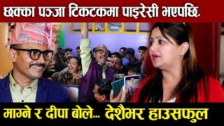 Chhakka Panja 4 टिकटकमा पाइरेसी भएपछि माग्ने र दीपा बोलेदेशैभर बम्पर ब्यापार Housefull [upl. by Iturk759]