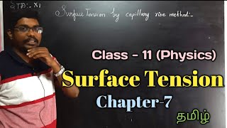 SURFACE TENSION  CLASS 11  PHYSICS  TAMIL  Inbaraj sir [upl. by Pallas]