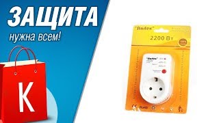 Аппарат защиты по напряжению Startex VP3000 150 грн менее 6 долларов [upl. by Llenrad434]