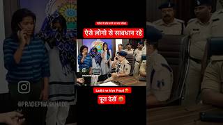 Fraud call 📞 सावधान रहे सतर्क रहे 😡🤬। ytshortsindia ytshorts fraud fraudes police [upl. by Husain74]