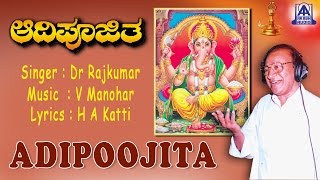 Adipoojita  Ganesha Devotional Songs  Dr Rajkumar  V Manohar  Audio Jukebox  Akash Audio [upl. by Bekki]