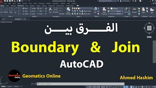 الفرق بين أدوات Boundary  Join فى برنامج AutoCAD [upl. by Akim]