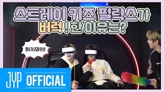 Stray Kids랑 VCR 할 STAY 구함 1325｜Stray Kids 제 9구역 시즌4 EP03 [upl. by Fabe]