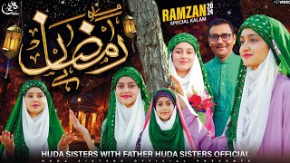 2024 Ramadan Nasheed  MAAHERAMZAN hai  Huda Sisters Official ft RashoOfficial [upl. by Bambi]