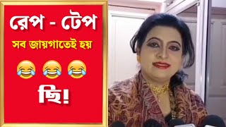 রেপ  টেপ সব জায়গাতেই হয়এত দর্শক দেখে মন টা খুব খুশি  ডোনা গাঙ্গুলী  Dona Ganguly Speech [upl. by Tenenbaum962]