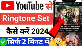 YouTube ki ringtone set kaise karen  YouTube se ringtone set kaise kare 2024  ringtone kaise lagay [upl. by Onitnatsnoc]