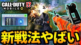 【CoDMOBILE】バトロワ新戦法『ドラゴンブレスイグナイター』燃えるショットガンがやばい【CoDモバイル】 [upl. by Parshall]