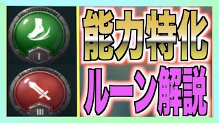 【テラクラシック】初心者必見！ルーンを解説！能力を特化させよう！テラクラ攻略 [upl. by Ainnet253]