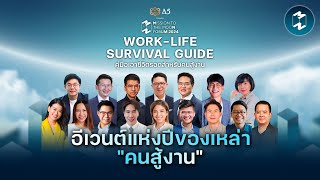 Mission To The Moon Forum 2024  WorkLife Survival Guide คู่มือเอาชีวิตรอดสำหรับคนสู้งาน [upl. by Sinclare176]