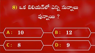 Maths Quiz In Telugu  Episode 1  Interesting  Basic General Knowledge Quiz on Maths  Math Logic [upl. by Mcmullan]