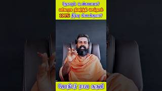 இல்லாத தோஷமும் ஏமாற்றப்படும் பெற்றோர்களும்  பரிகாரம் உண்மையா  shorts astrology parikaram fack [upl. by Nanor37]