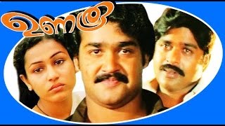 Unaroo  Malayalam Full Movie  Mohanlal amp Ratheesh [upl. by Antonella109]