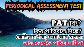 Periodical Assessment Test কি কিয় কেনেকৈ কোনে আৰু কেতিয়া পাতিব লাগিব [upl. by Oinotnanauj]