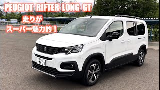 走りが強烈に魅力的！ PEUGEOT RIFTER LONG [upl. by Immij]