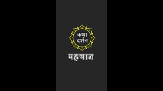 Pehchan  पहचानShorts tagsomeone Devotional foryou bhaktiStatus [upl. by Airamesor]